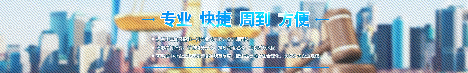 常德市友易佳財(cái)務(wù)咨詢有限公司_常德工商注冊|常德建筑資質(zhì)代辦|常德食品經(jīng)營許可證代辦哪里好|常德友易佳